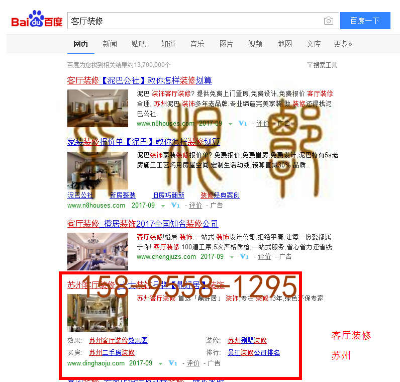 苏州竞价网站托管优化推广公司，菜根谭网络科技有限公司查询鼎好居关键词排名9月8日推广实况案例（2）