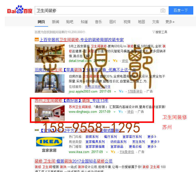 苏州竞价网站托管优化推广公司，菜根谭网络科技有限公司查询鼎好居关键词排名9月8日推广实况案例（4）