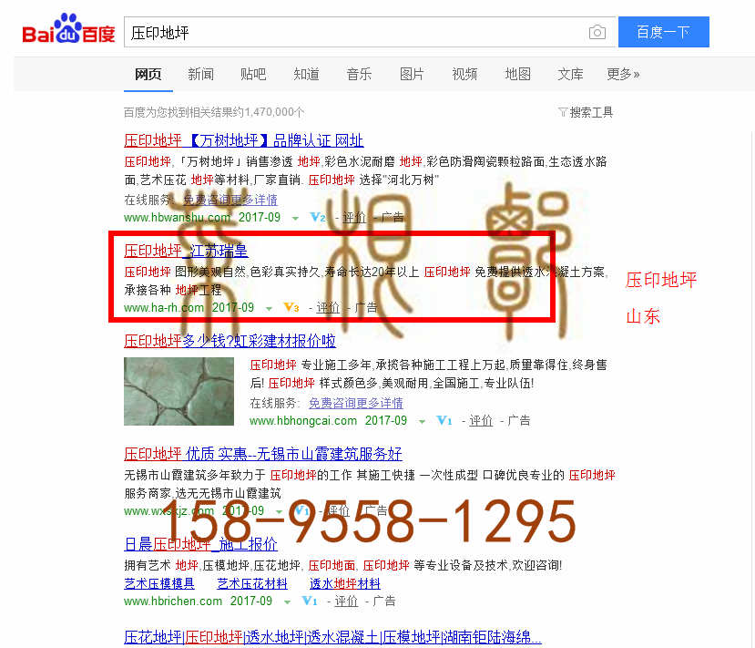 苏州竞价网站托管优化推广公司，菜根谭网络科技有限公司查询瑞皇关键词排名9月11日推广实况案例（4）