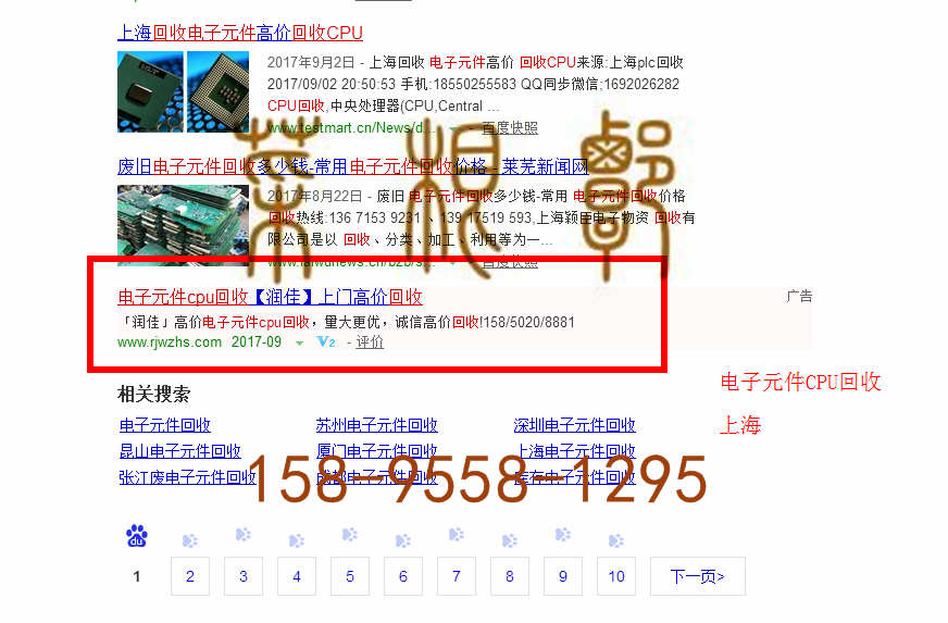 苏州竞价网站托管优化推广公司，菜根谭网络科技有限公司查询润佳关键词排名9月13日推广实况案例（6）