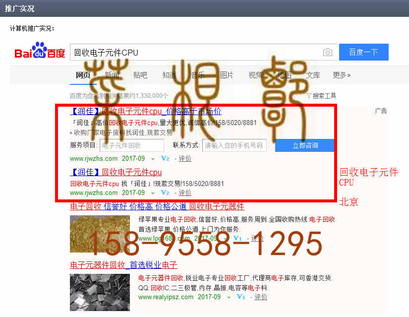 苏州竞价网站托管优化推广公司，菜根谭网络科技有限公司查询润佳关键词排名9月13日推广实况案例（6）