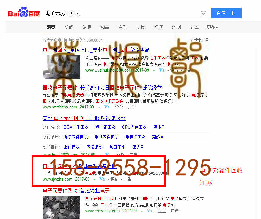 苏州竞价网站托管优化推广公司，菜根谭网络科技有限公司查询润佳关键词排名9月13日推广实况案例（6）