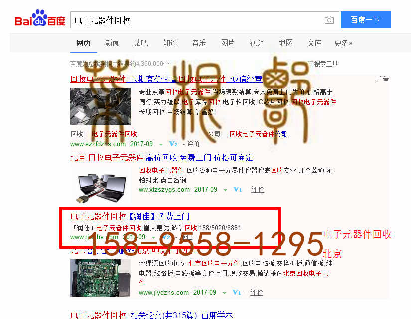 苏州竞价网站托管优化推广公司，菜根谭网络科技有限公司查询润佳关键词排名9月13日推广实况案例（6）