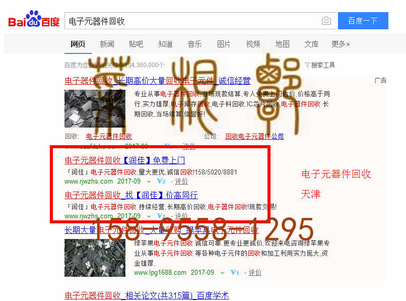 苏州竞价网站托管优化推广公司，菜根谭网络科技有限公司查询润佳关键词排名9月13日推广实况案例（6）