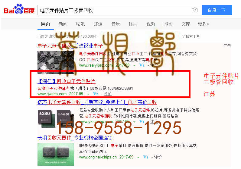 苏州竞价网站托管优化推广公司，菜根谭网络科技有限公司查询润佳关键词排名9月13日推广实况案例（1）