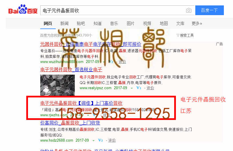 苏州竞价网站托管优化推广公司，菜根谭网络科技有限公司查询润佳关键词排名9月13日推广实况案例（2）