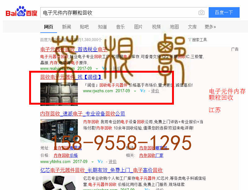 苏州竞价网站托管优化推广公司，菜根谭网络科技有限公司查询润佳关键词排名9月13日推广实况案例（2）