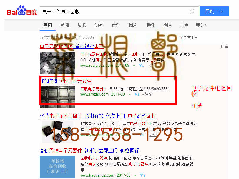 苏州竞价网站托管优化推广公司，菜根谭网络科技有限公司查询润佳关键词排名9月13日推广实况案例（2）