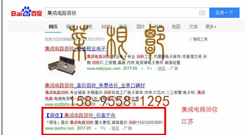苏州竞价网站托管优化推广公司，菜根谭网络科技有限公司查询润佳关键词排名9月13日推广实况案例（2）