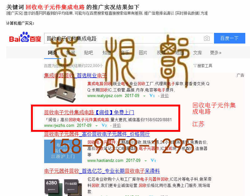 苏州竞价网站托管优化推广公司，菜根谭网络科技有限公司查询润佳关键词排名9月13日推广实况案例（2）
