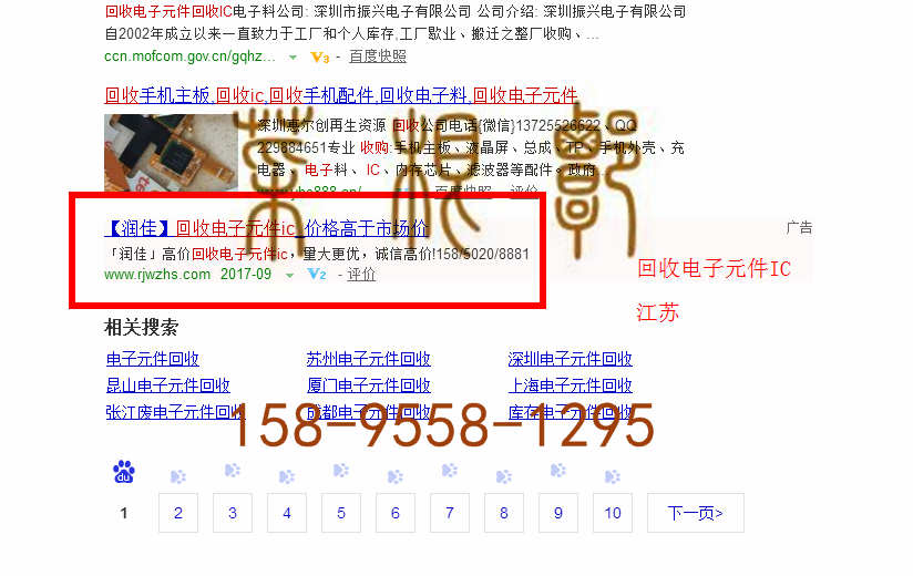 苏州竞价网站托管优化推广公司，菜根谭网络科技有限公司查询润佳关键词排名9月13日推广实况案例（3）
