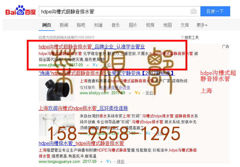 苏州竞价网站托管优化推广公司，菜根谭网络科技有限公司查询汉恩关键词排名9月14日推广实况案例（1）