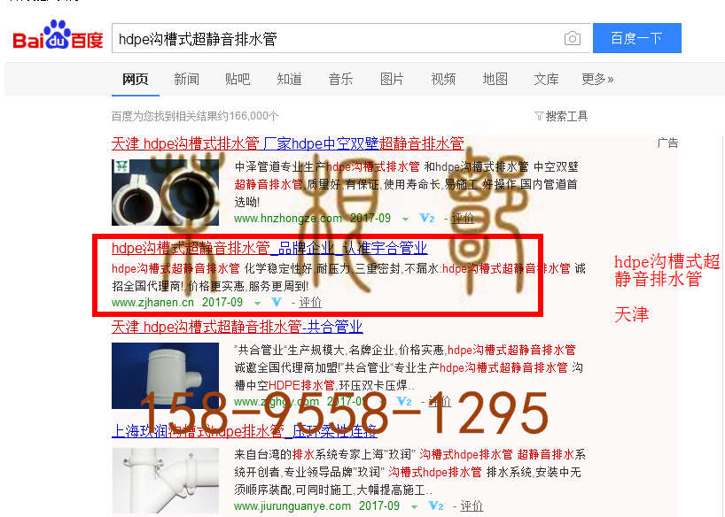 苏州竞价网站托管优化推广公司，菜根谭网络科技有限公司查询汉恩关键词排名9月14日推广实况案例（1）