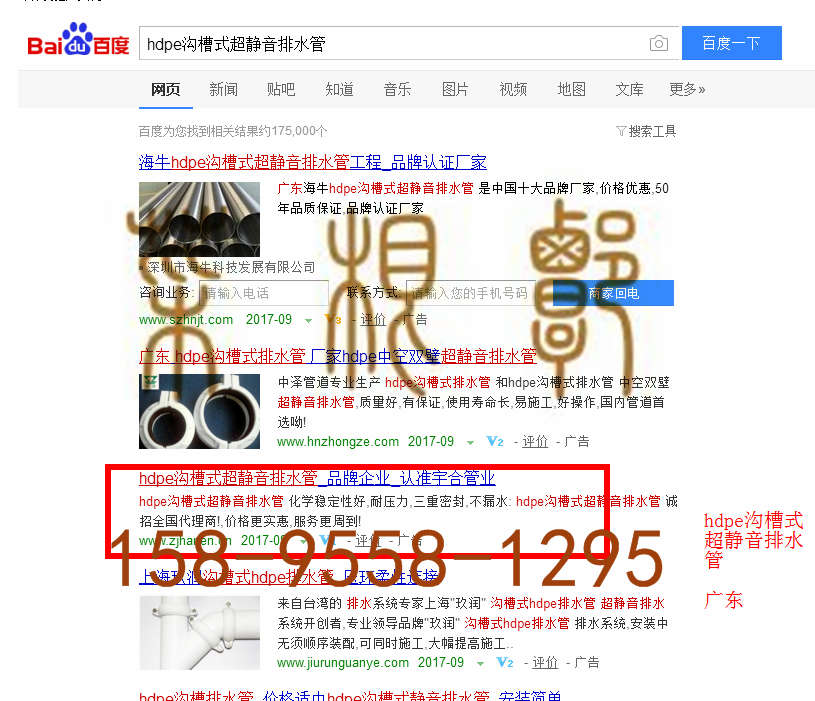 苏州竞价网站托管优化推广公司，菜根谭网络科技有限公司查询汉恩关键词排名9月14日推广实况案例（1）
