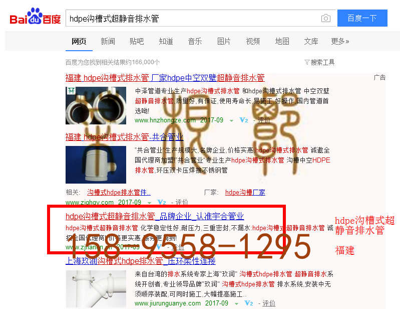 苏州竞价网站托管优化推广公司，菜根谭网络科技有限公司查询汉恩关键词排名9月14日推广实况案例（1）