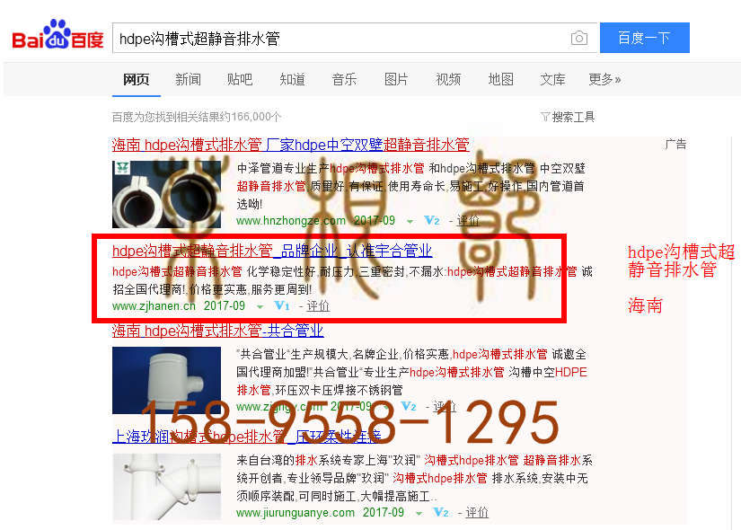 苏州竞价网站托管优化推广公司，菜根谭网络科技有限公司查询汉恩关键词排名9月14日推广实况案例（1）