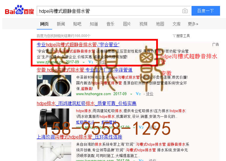 苏州竞价网站托管优化推广公司，菜根谭网络科技有限公司查询汉恩关键词排名9月14日推广实况案例（1）