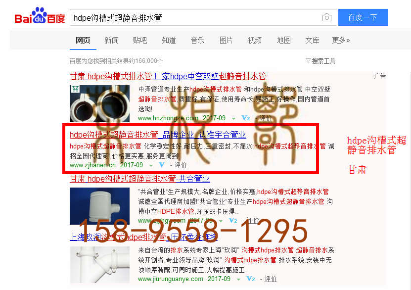 苏州竞价网站托管优化推广公司，菜根谭网络科技有限公司查询汉恩关键词排名9月14日推广实况案例（1）