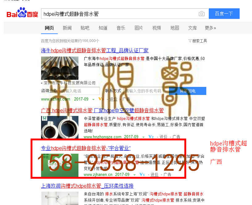 苏州竞价网站托管优化推广公司，菜根谭网络科技有限公司查询汉恩关键词排名9月14日推广实况案例（1）