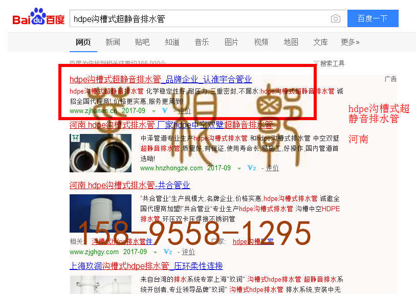苏州竞价网站托管优化推广公司，菜根谭网络科技有限公司查询汉恩关键词排名9月14日推广实况案例（2）