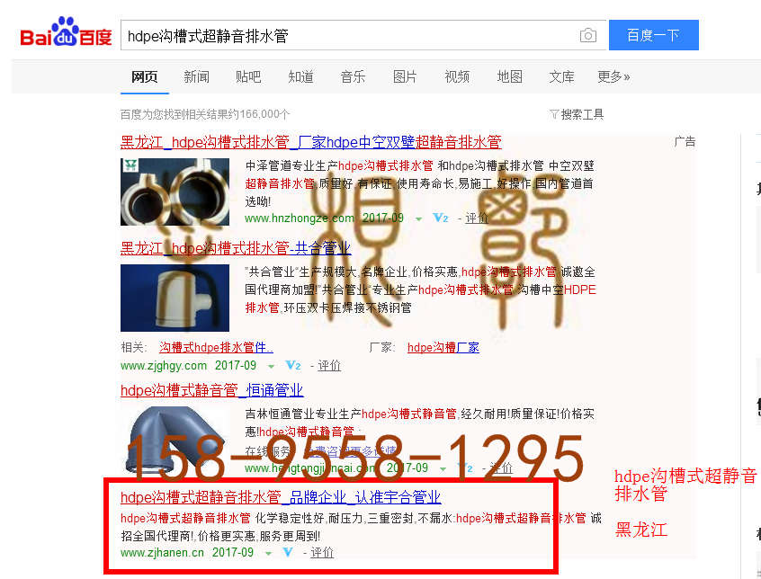 苏州竞价网站托管优化推广公司，菜根谭网络科技有限公司查询汉恩关键词排名9月14日推广实况案例（2）