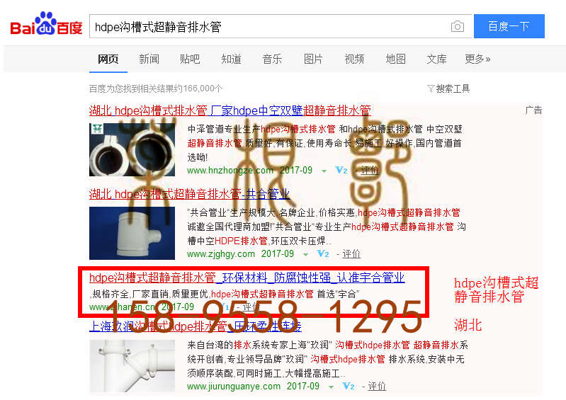 苏州竞价网站托管优化推广公司，菜根谭网络科技有限公司查询汉恩关键词排名9月14日推广实况案例（2）