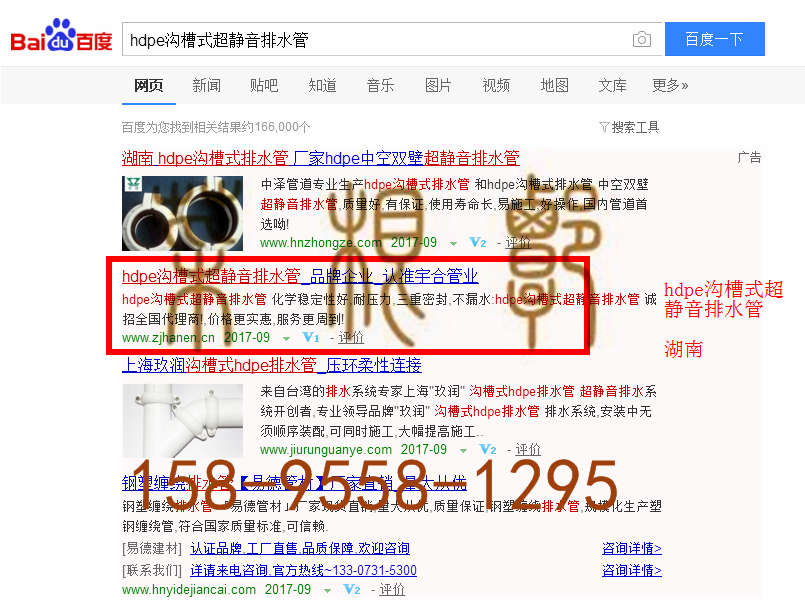苏州竞价网站托管优化推广公司，菜根谭网络科技有限公司查询汉恩关键词排名9月14日推广实况案例（2）