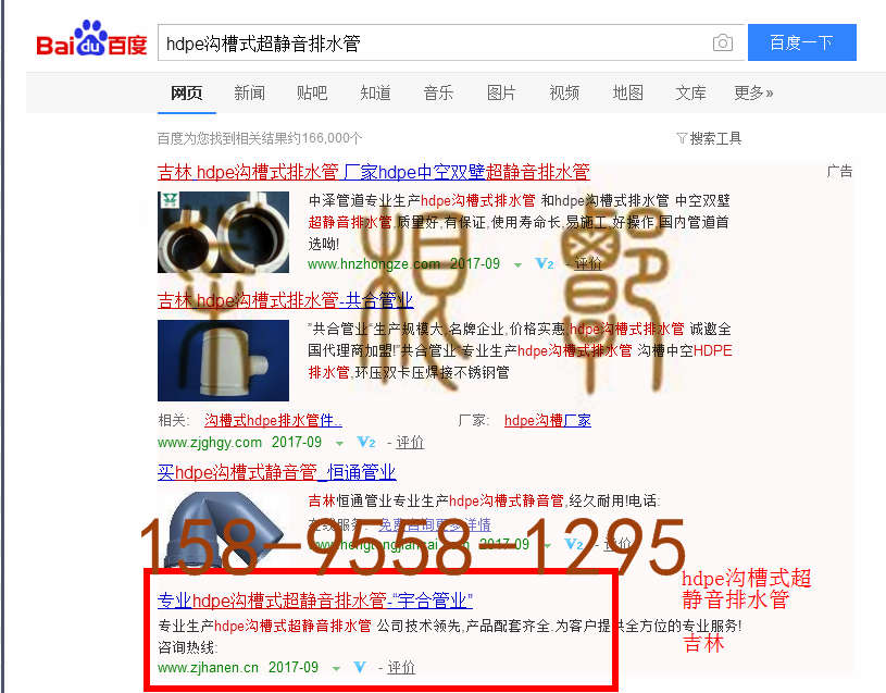 苏州竞价网站托管优化推广公司，菜根谭网络科技有限公司查询汉恩关键词排名9月14日推广实况案例（2）