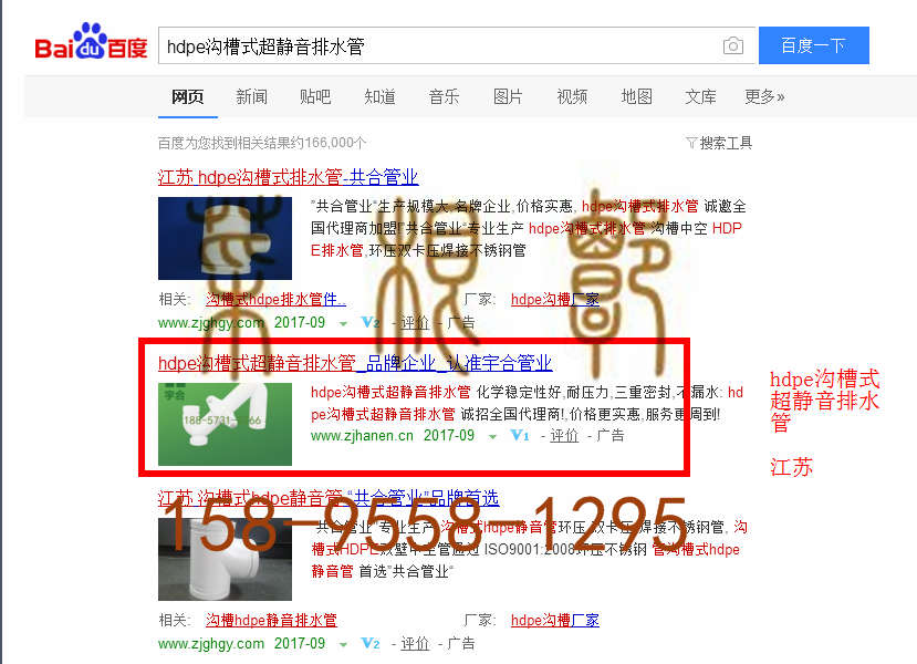 苏州竞价网站托管优化推广公司，菜根谭网络科技有限公司查询汉恩关键词排名9月14日推广实况案例（2）