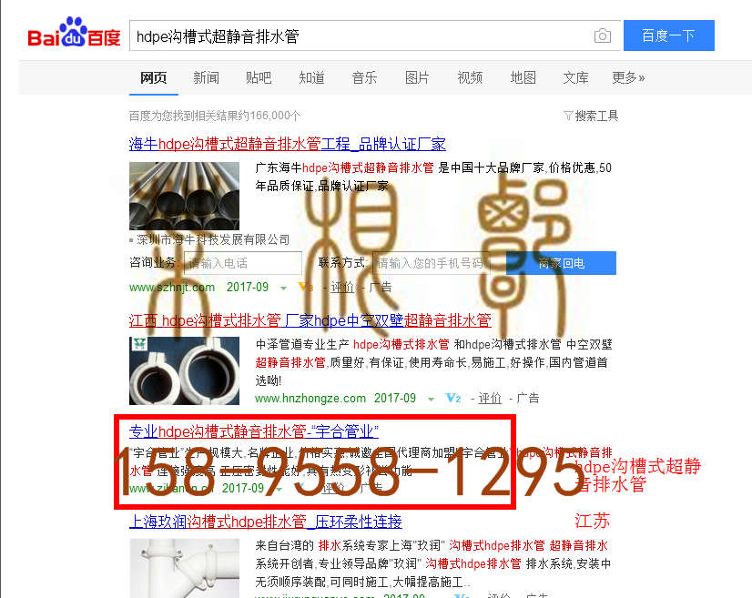 苏州竞价网站托管优化推广公司，菜根谭网络科技有限公司查询汉恩关键词排名9月14日推广实况案例（2）