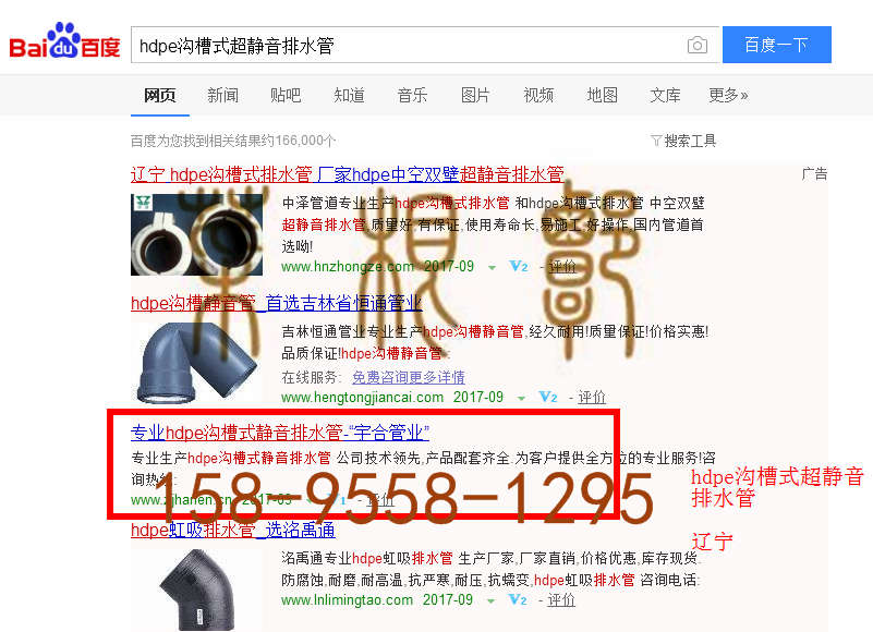 苏州竞价网站托管优化推广公司，菜根谭网络科技有限公司查询汉恩关键词排名9月14日推广实况案例（2）