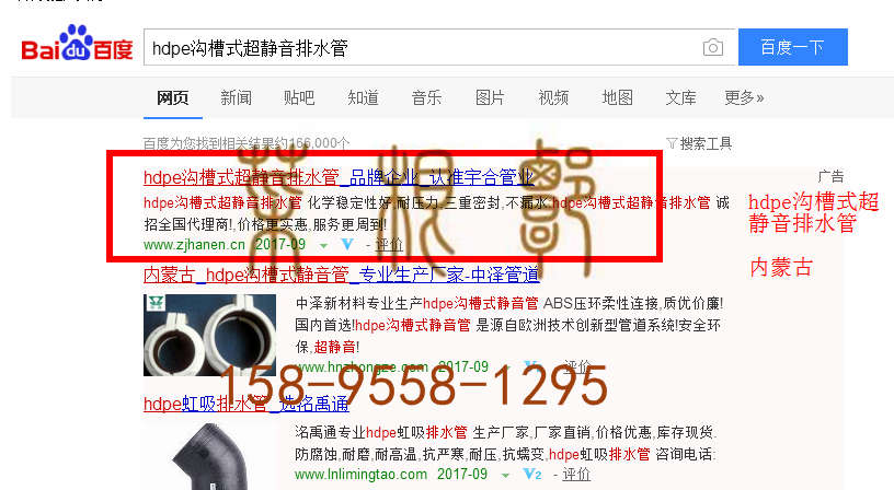 苏州竞价网站托管优化推广公司，菜根谭网络科技有限公司查询汉恩关键词排名9月14日推广实况案例（2）