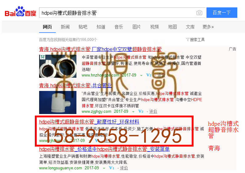 苏州竞价网站托管优化推广公司，菜根谭网络科技有限公司查询汉恩关键词排名9月14日推广实况案例（3）
