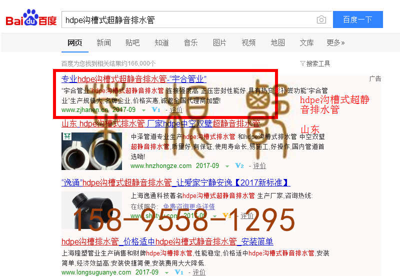 苏州竞价网站托管优化推广公司，菜根谭网络科技有限公司查询汉恩关键词排名9月14日推广实况案例（3）