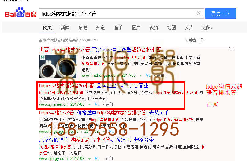 苏州竞价网站托管优化推广公司，菜根谭网络科技有限公司查询汉恩关键词排名9月14日推广实况案例（3）