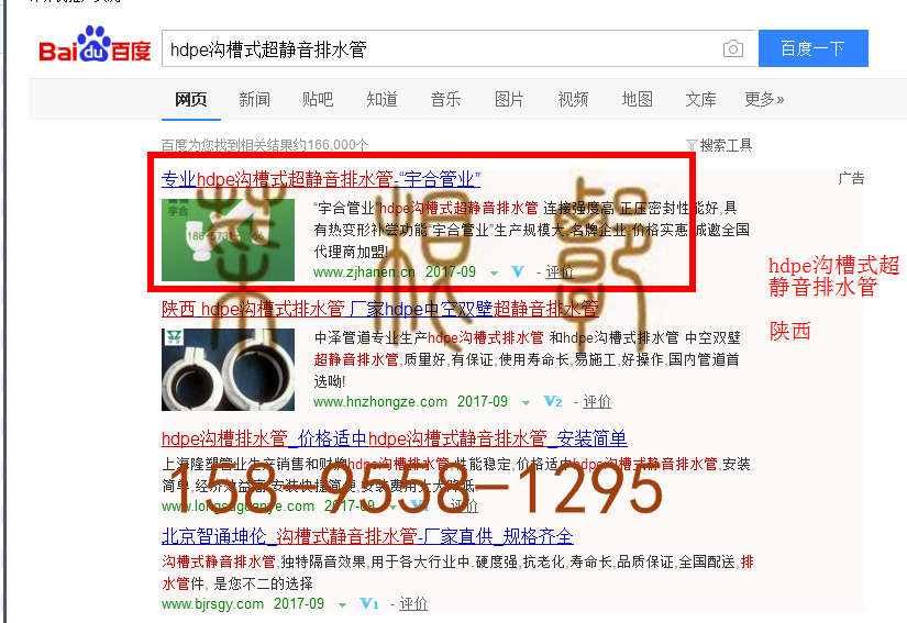苏州竞价网站托管优化推广公司，菜根谭网络科技有限公司查询汉恩关键词排名9月14日推广实况案例（3）