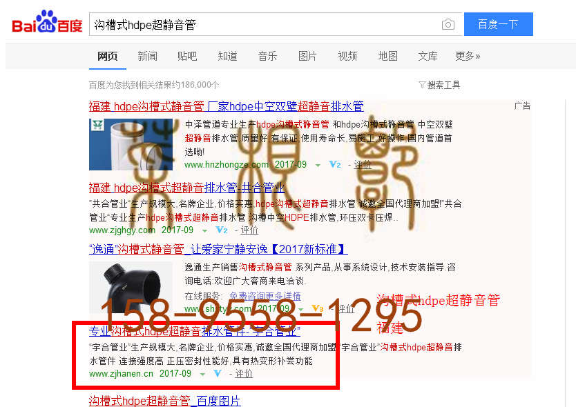 苏州竞价网站托管优化推广公司，菜根谭网络科技有限公司查询汉恩关键词排名9月14日推广实况案例（3）