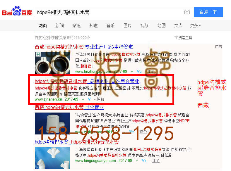 苏州竞价网站托管优化推广公司，菜根谭网络科技有限公司查询汉恩关键词排名9月14日推广实况案例（3）