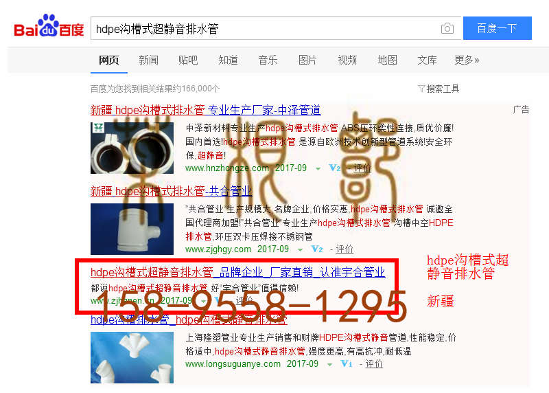 苏州竞价网站托管优化推广公司，菜根谭网络科技有限公司查询汉恩关键词排名9月14日推广实况案例（3）