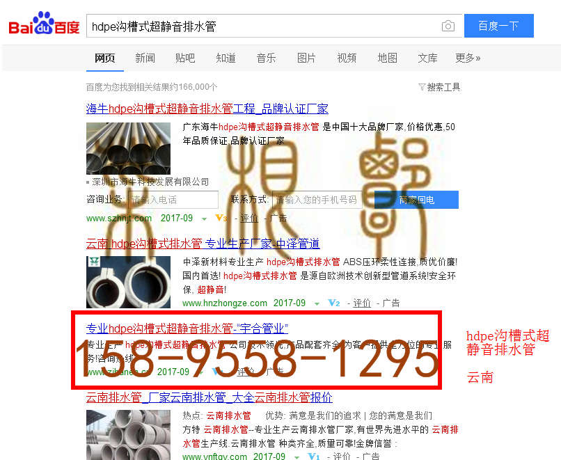 苏州竞价网站托管优化推广公司，菜根谭网络科技有限公司查询汉恩关键词排名9月14日推广实况案例（3）