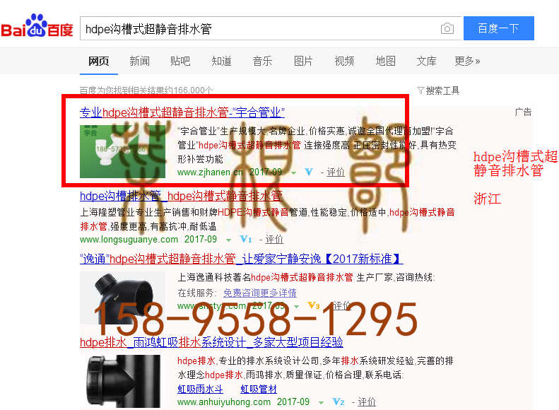 苏州竞价网站托管优化推广公司，菜根谭网络科技有限公司查询汉恩关键词排名9月14日推广实况案例（3）