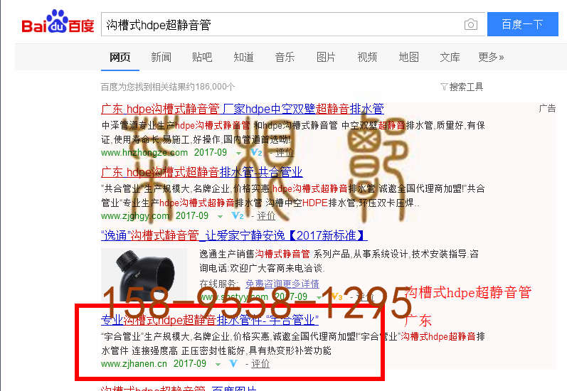 苏州竞价网站托管优化推广公司，菜根谭网络科技有限公司查询汉恩关键词排名9月14日推广实况案例（4）