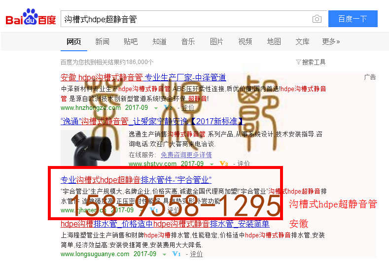 苏州竞价网站托管优化推广公司，菜根谭网络科技有限公司查询汉恩关键词排名9月14日推广实况案例（4）