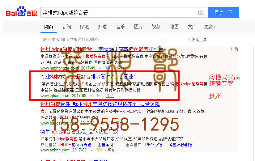 苏州竞价网站托管优化推广公司，菜根谭网络科技有限公司查询汉恩关键词排名9月14日推广实况案例（4）