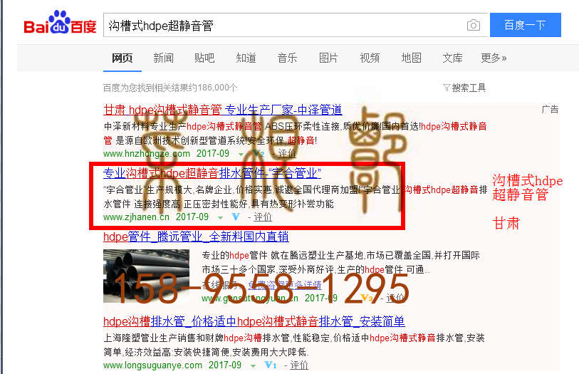 苏州竞价网站托管优化推广公司，菜根谭网络科技有限公司查询汉恩关键词排名9月14日推广实况案例（4）