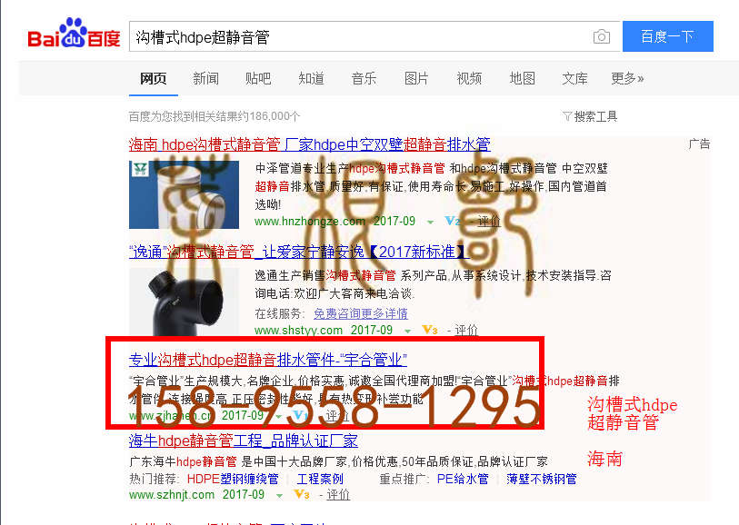 苏州竞价网站托管优化推广公司，菜根谭网络科技有限公司查询汉恩关键词排名9月14日推广实况案例（4）