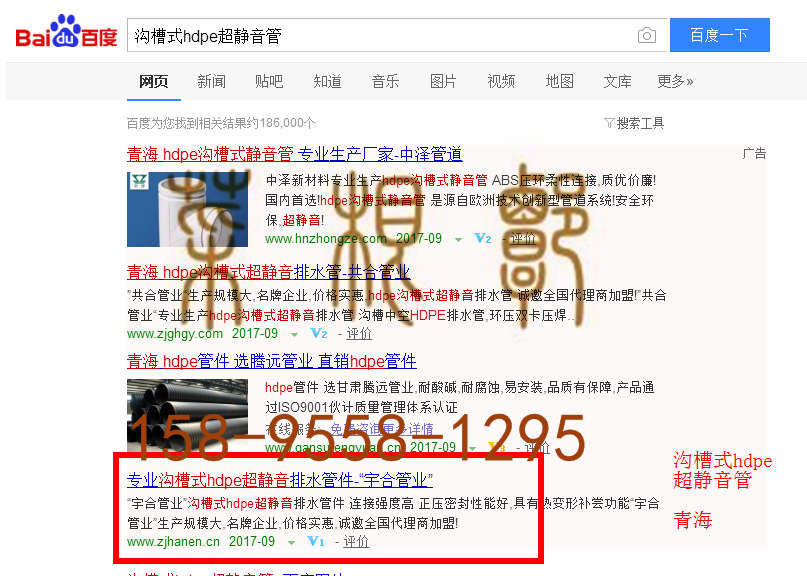 苏州竞价网站托管优化推广公司，菜根谭网络科技有限公司查询汉恩关键词排名9月14日推广实况案例（6）