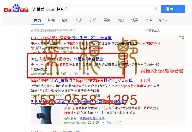 苏州竞价网站托管优化推广公司，菜根谭网络科技有限公司查询汉恩关键词排名9月14日推广实况案例（6）