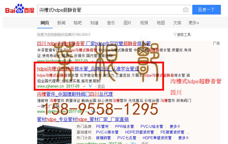 苏州竞价网站托管优化推广公司，菜根谭网络科技有限公司查询汉恩关键词排名9月14日推广实况案例（6）
