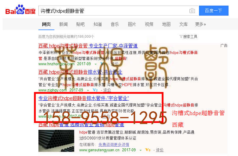 苏州竞价网站托管优化推广公司，菜根谭网络科技有限公司查询汉恩关键词排名9月14日推广实况案例（6）